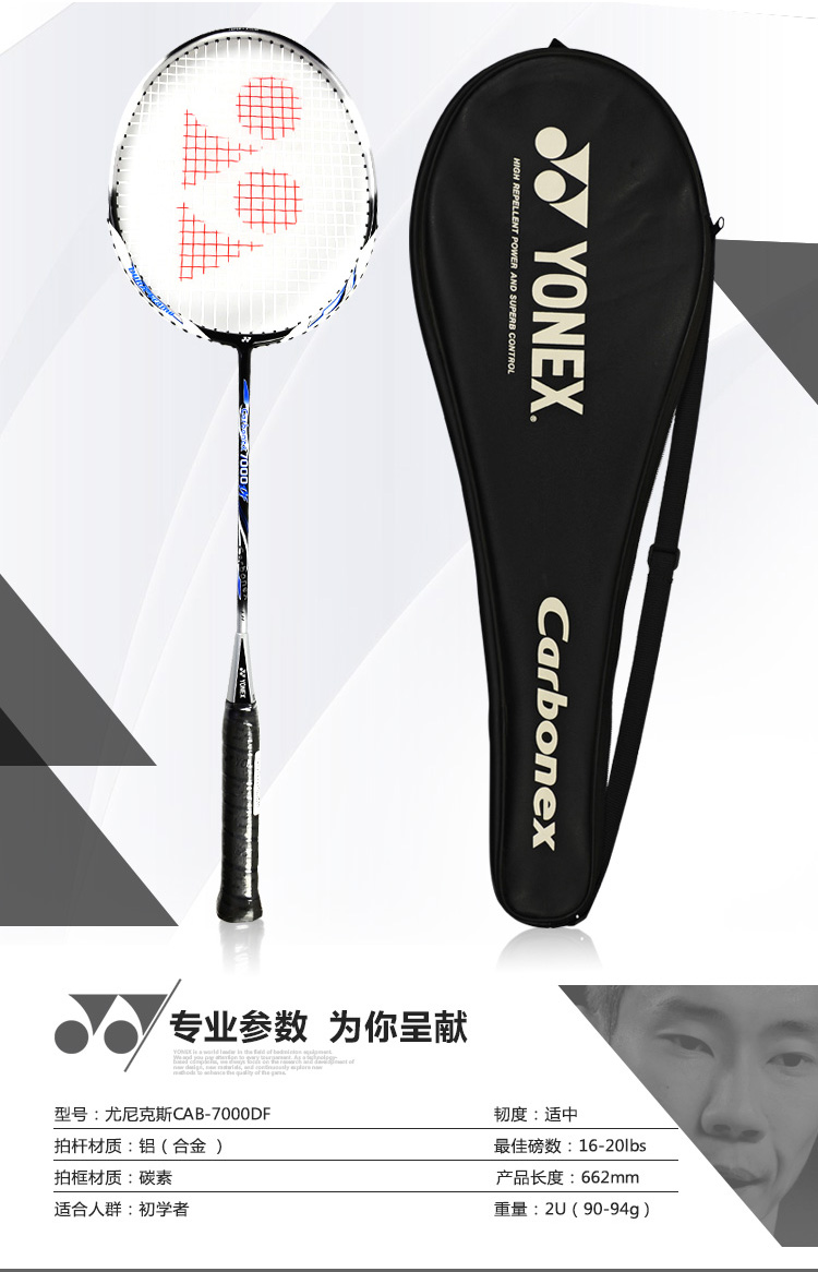 yonex/yy/尤尼克斯羽毛球拍单拍正品碳素纤维cab-7000df男女款
