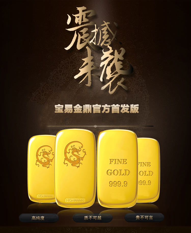 Baoyijin\/宝易金珠宝 999黄金(足金)金条 经典款