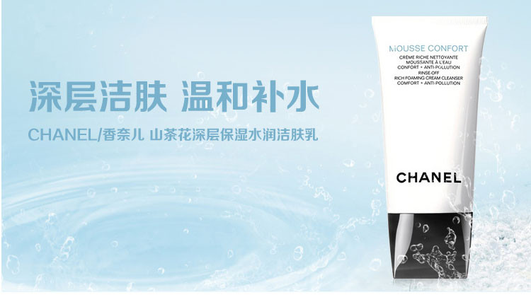 【免税】chanel/香奈儿 洗面奶 润泽保湿 蓝色 150ml