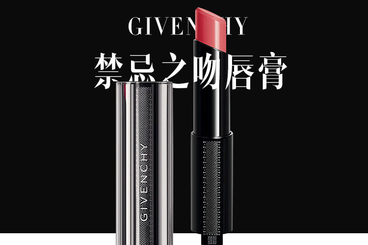 【免税】givenchy/纪梵希忌之吻唇膏限量黑管变色口红04#魔力粉3.3g