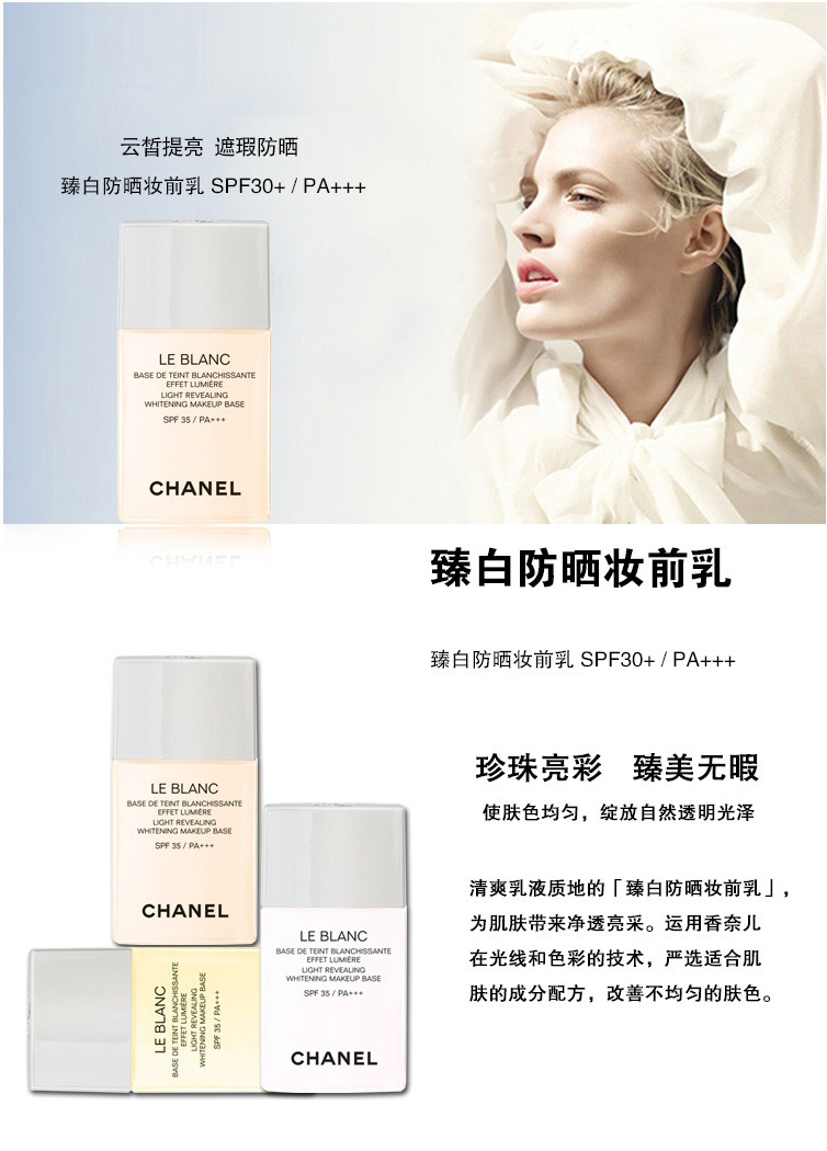 【包税】chanel/香奈儿 珍珠光采臻白妆前乳隔离霜 30ml