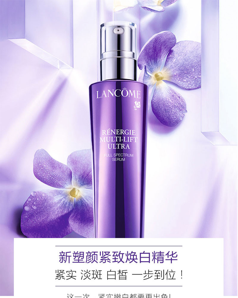【包税】lancome/兰蔻新立体塑颜焕活精华乳 塑颜紧致焕白精华乳50ml