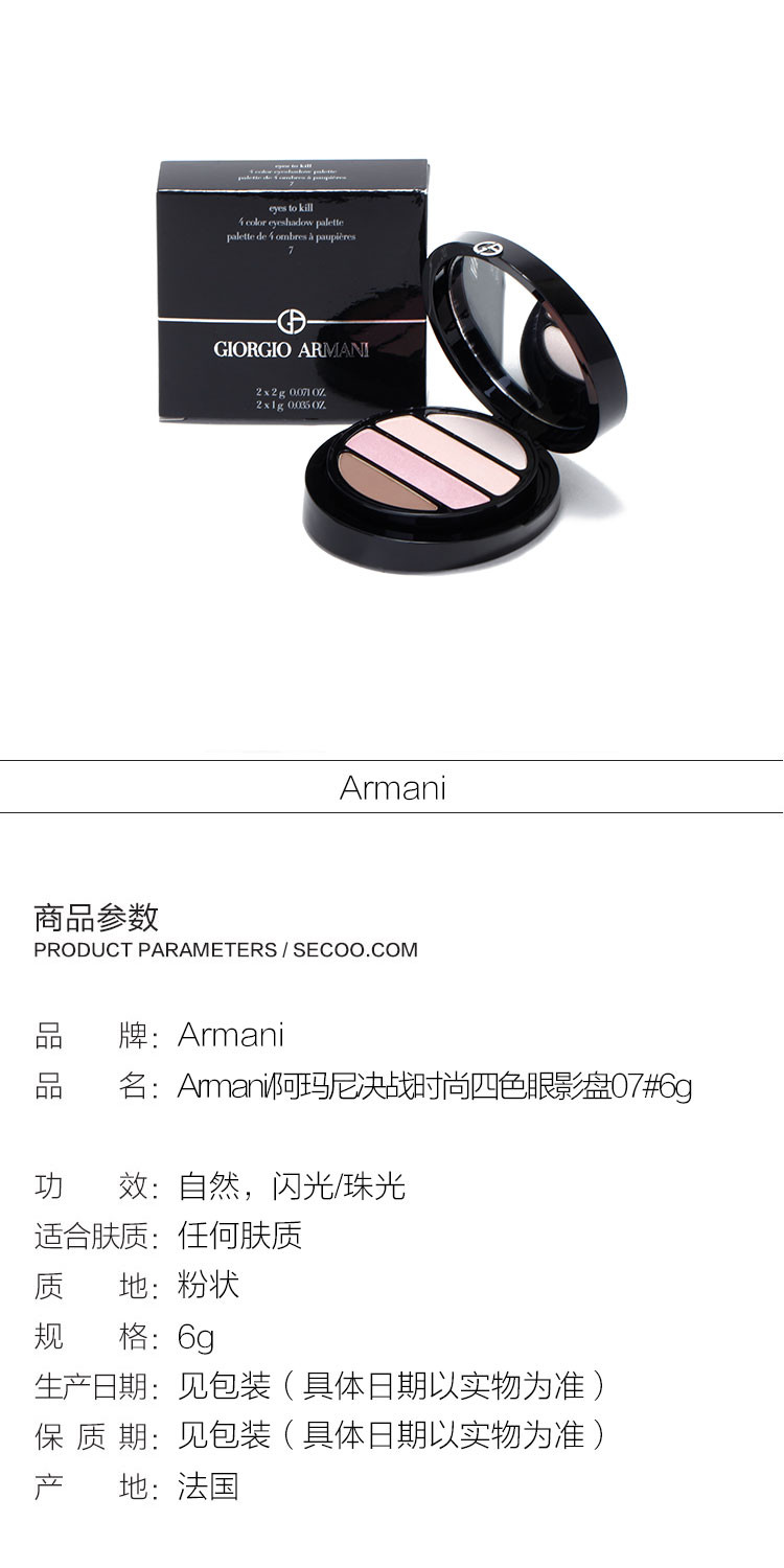 【免税】armani/阿玛尼 决战时尚四色眼影盘7#6g