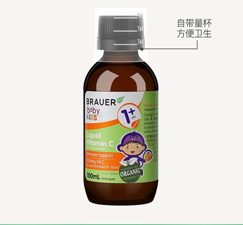 【保税仓】澳洲brauer儿童液体维生素c口服液100ml