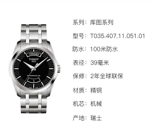 tissot/天梭手表 库图系列 自动机械 男士腕表 t035.407.11.051.01