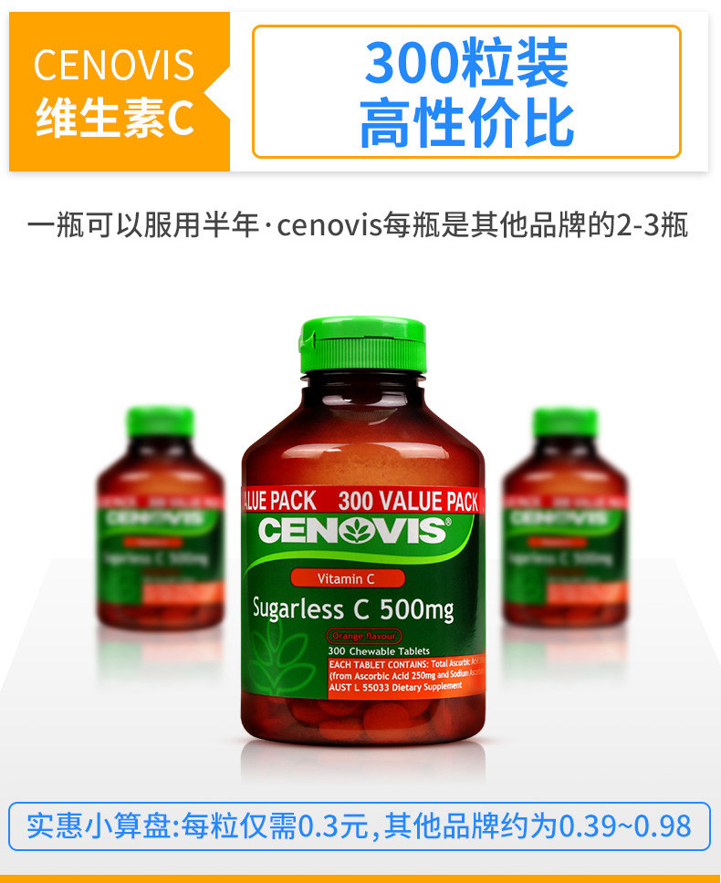 【保税仓】cenovis/圣诺菲 维生素c咀嚼片橘子味300片