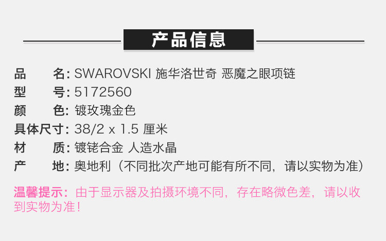 SWAROVSKI 施华洛世奇 女士恶魔之眼项链锁骨链 5172560