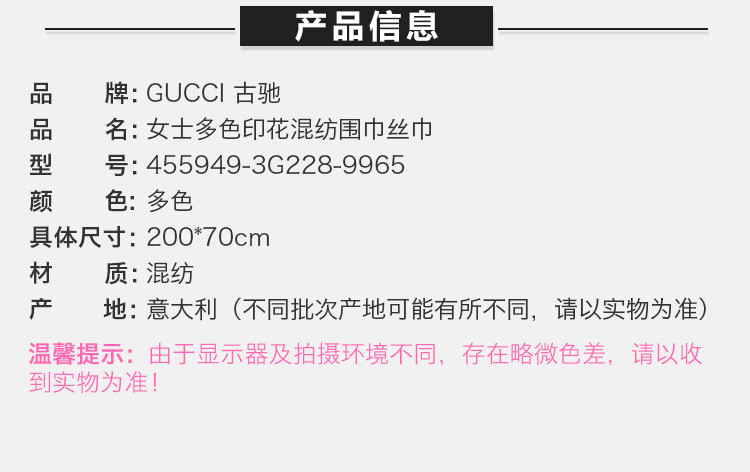 【包邮包税】GUCCI/古驰 女士多色印花混纺围巾丝巾围脖 455949-3G228-9965