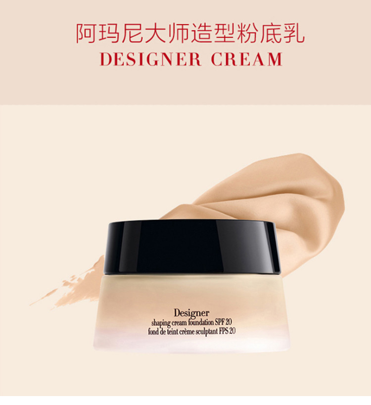 【包税】giorgio armani 乔治·阿玛尼 塑型轮廓造型粉底乳霜 spf20 2