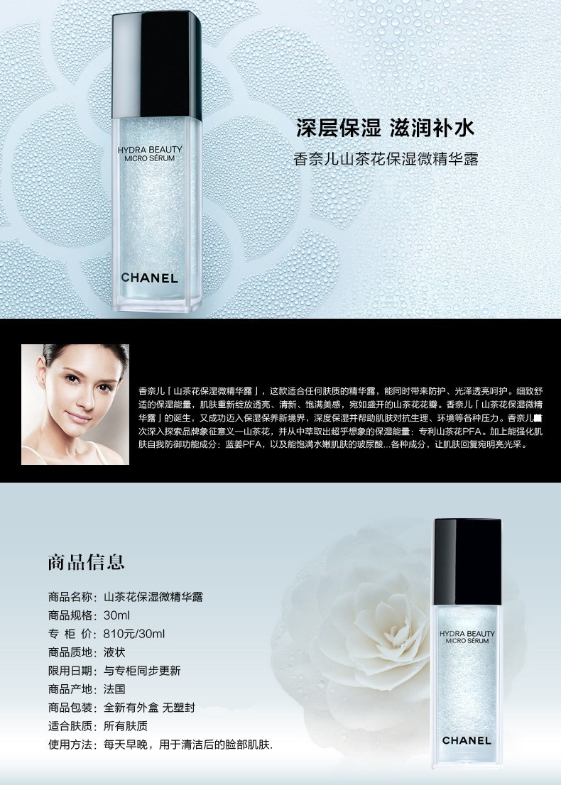 【包税】chanel/香奈儿 山茶花保湿微精华露30-50ml