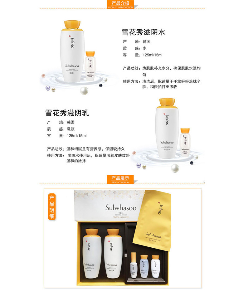 【去黄补水贵妇套装】sulwhasoo/雪花秀 滋盈肌本平衡水乳套装125ml