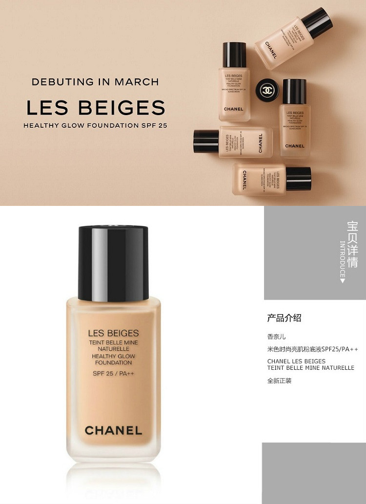 【包税】chanel/香奈儿 米色时尚亮肌粉底30ml spf25 (4色可选)