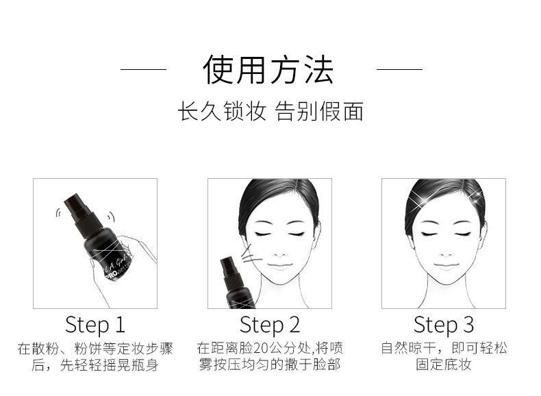 pro setting hd high-defination setting spray高清定妆喷雾 30ml