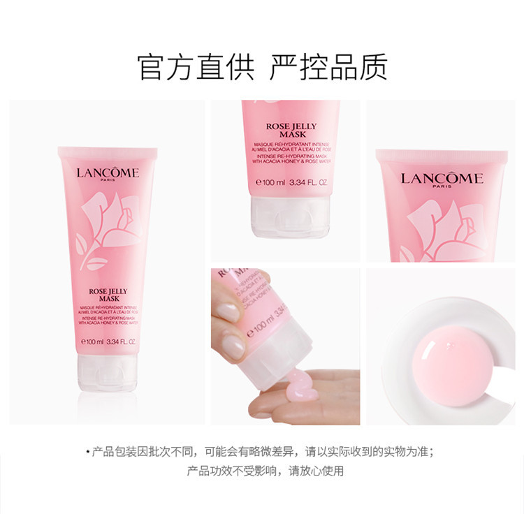 lancome/兰蔻 清滢玫瑰果冻补水面膜100ml 2019新品