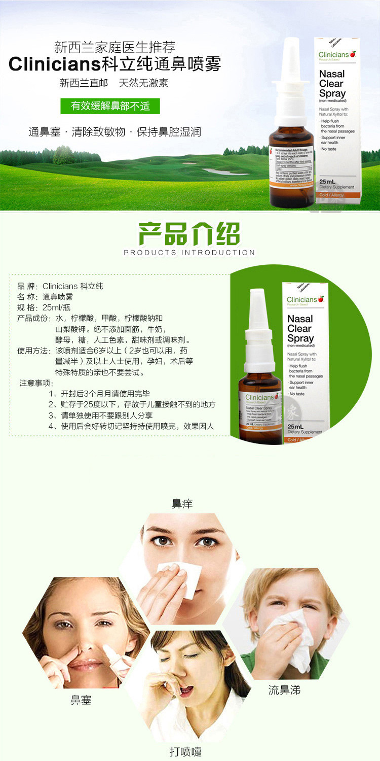 clinicians 科立纯 慢性过敏性鼻炎鼻腔喷雾 25ml*2瓶装