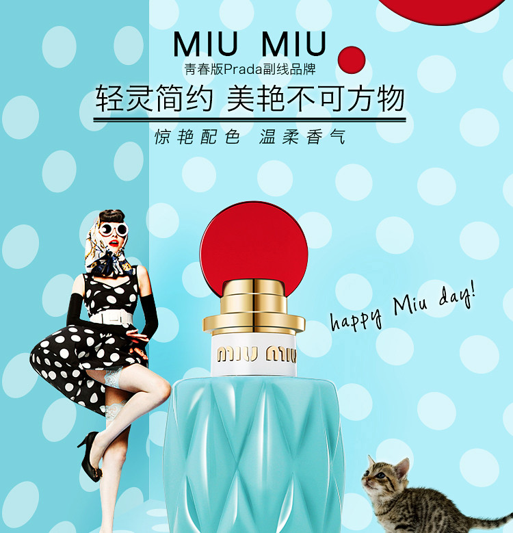 【包税】miumiu/缪缪 女士香水淡香精50ml持久清新