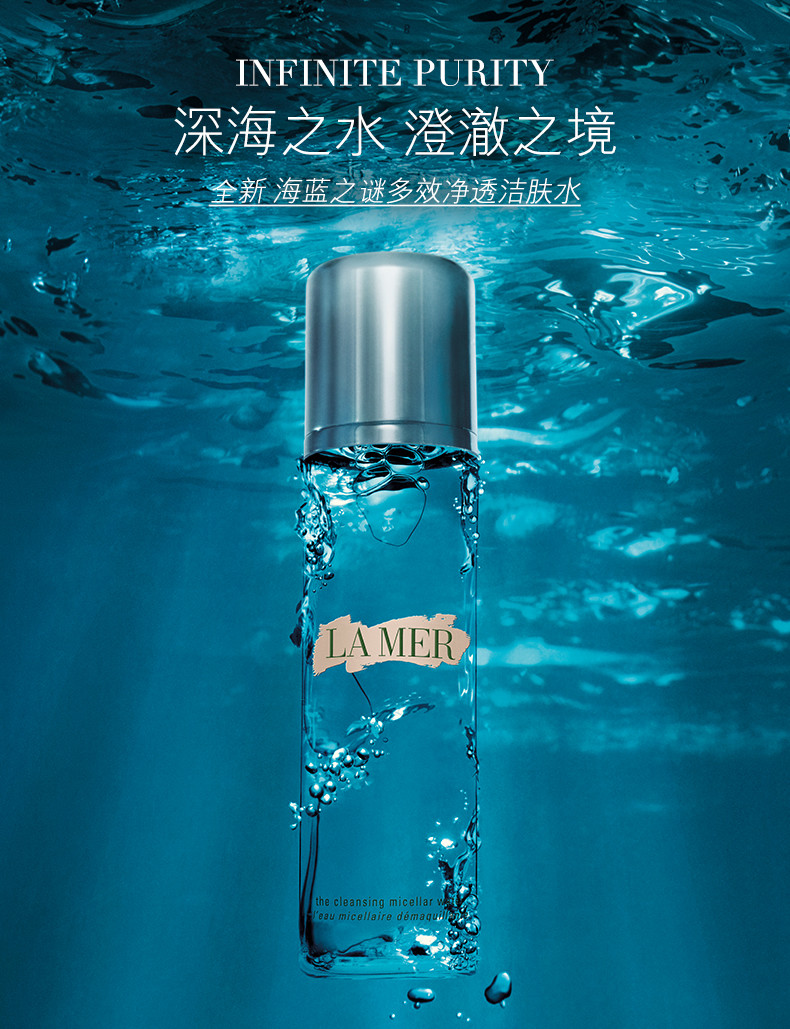 la mer/海蓝之谜 多效净透洁肤水200ml