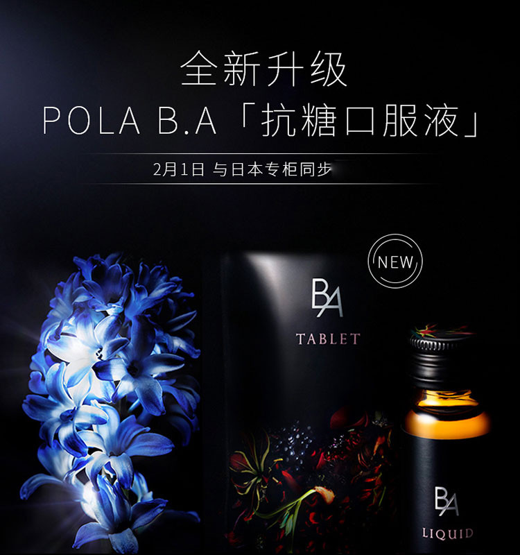 【包税】pola/宝丽 黑ba胶原蛋白抗糖口服液抗糖化美肤20ml 12瓶2019