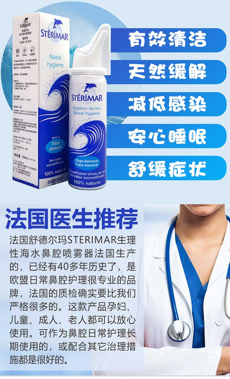 sterimar施地瑞玛 小海豚成人鼻腔清洁喷雾100ml