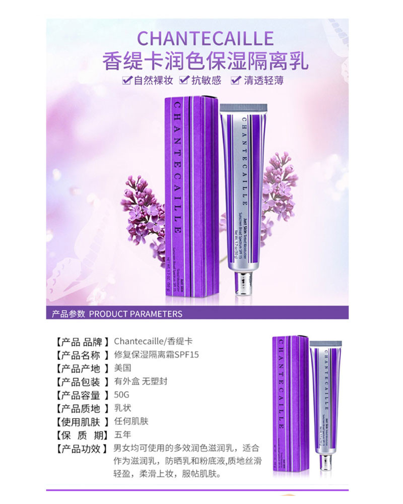 【包税】chantecaille/香缇卡 隔离霜 alabaster , bliss 50ml