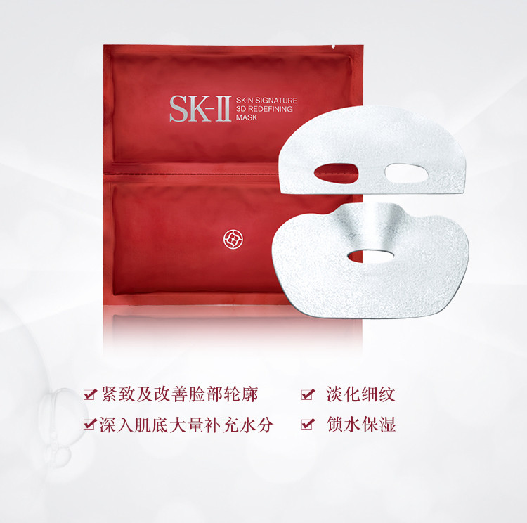 SK-II/SK-II 活肤紧颜双面膜 6p