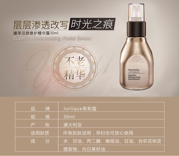 【免税】jurlique/茱莉蔻 臻萃活颜复颜再生精华露 30ml