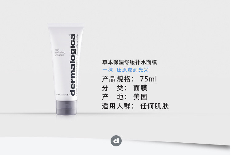 【包税】dermalogica/德美乐嘉 skin hydrating masque 草本保湿舒缓