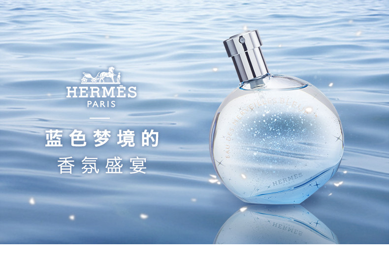 【包税】hermes/爱马仕 蓝彩星光女士淡香水50-100ml