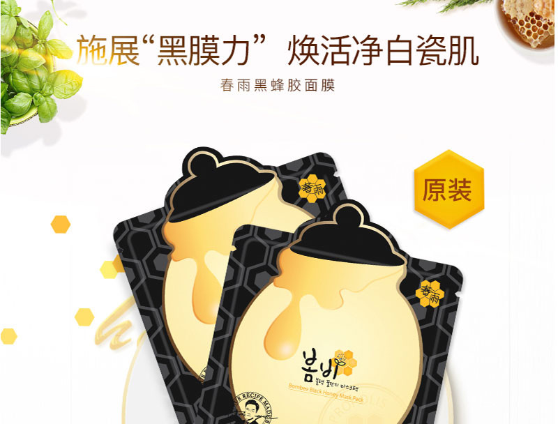 【包税】papa recipe/春雨 韩国春雨黑蜂胶面膜黑春雨黑面膜 10片*3盒
