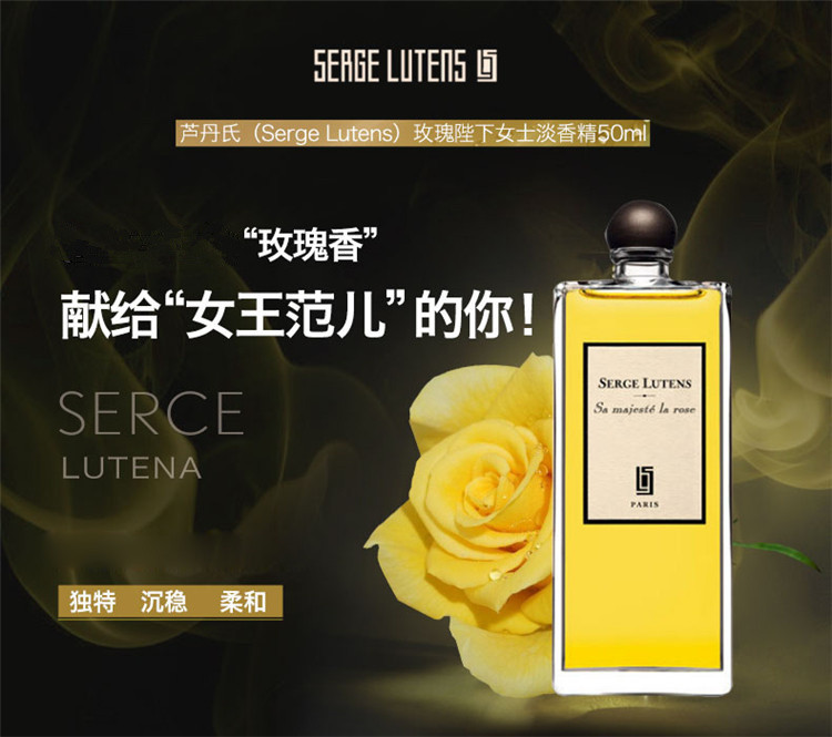 【19春夏】【包税】serge lutens/芦丹氏 玫瑰陛下女士浓香水50ml