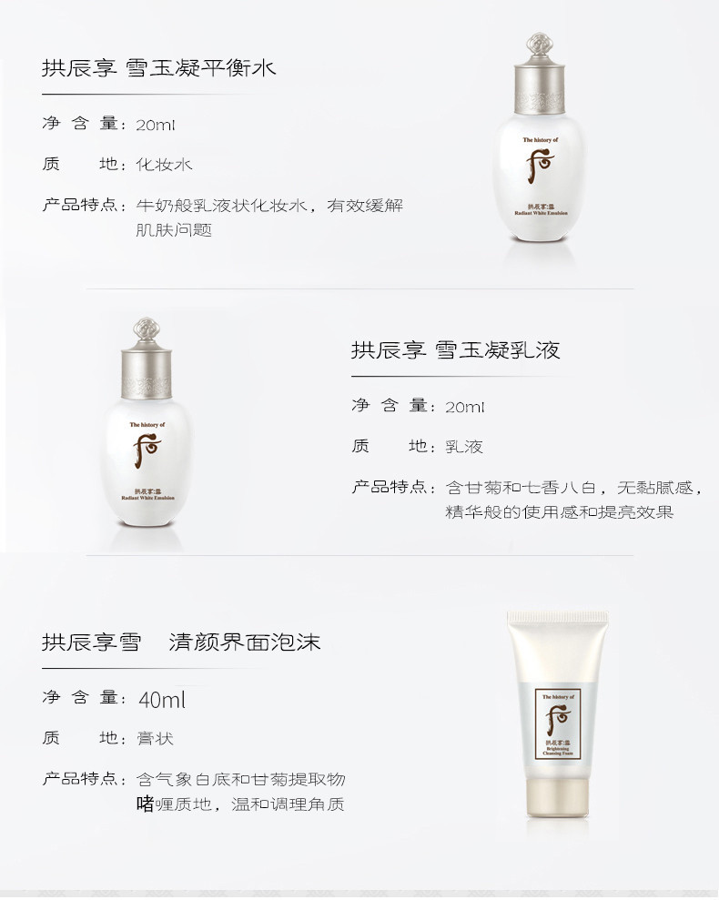 【包税】whoo/后拱辰享雪玉凝六件套装(平衡水150ml 20ml 平衡乳110ml