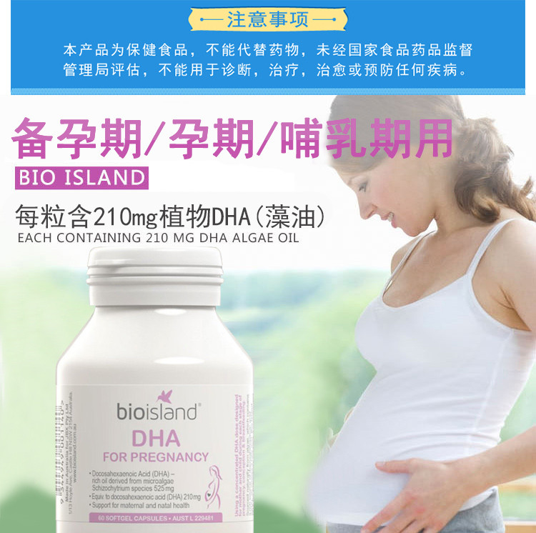 【免税】bio island生物岛 孕妇dha海藻油脑黄金胶囊60粒 澳洲品牌