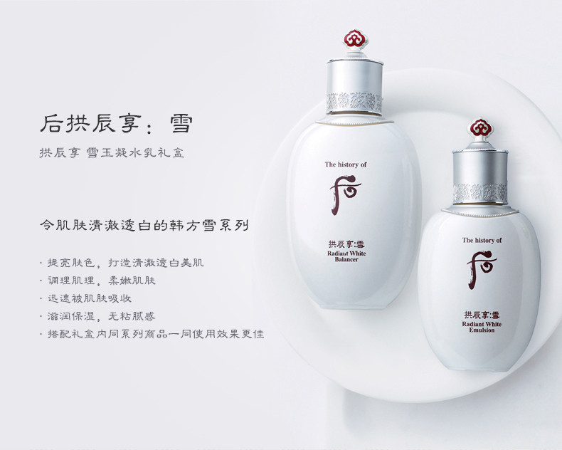 whoo/后 拱辰享雪玉凝水乳礼盒 水乳/260ml 霜/4ml 精华/5ml 洁面/13