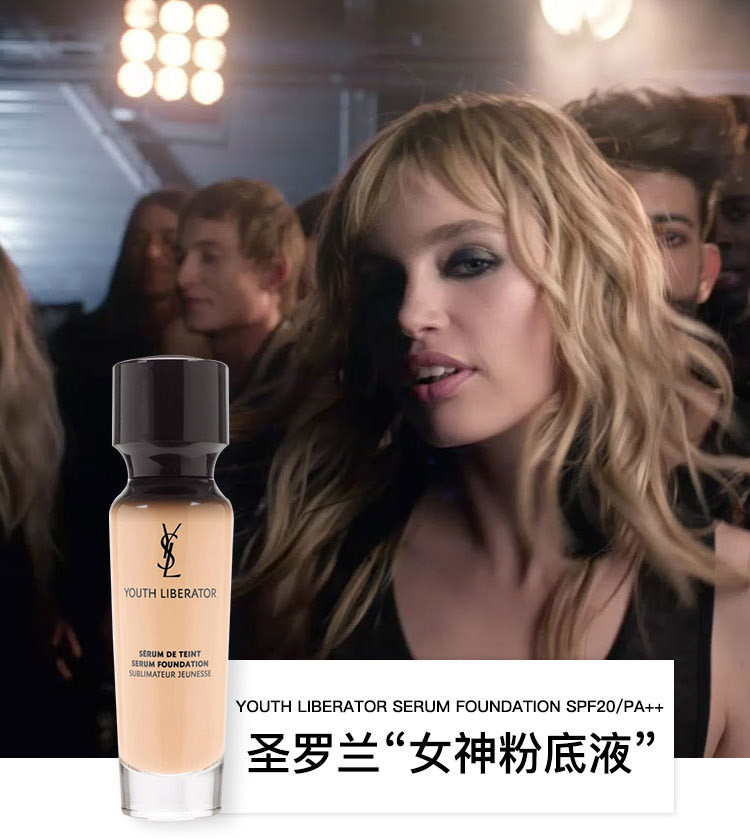 【包税】ysl 圣罗兰 超模聚焦光感粉底液 多色可选 30ml 逆龄女神
