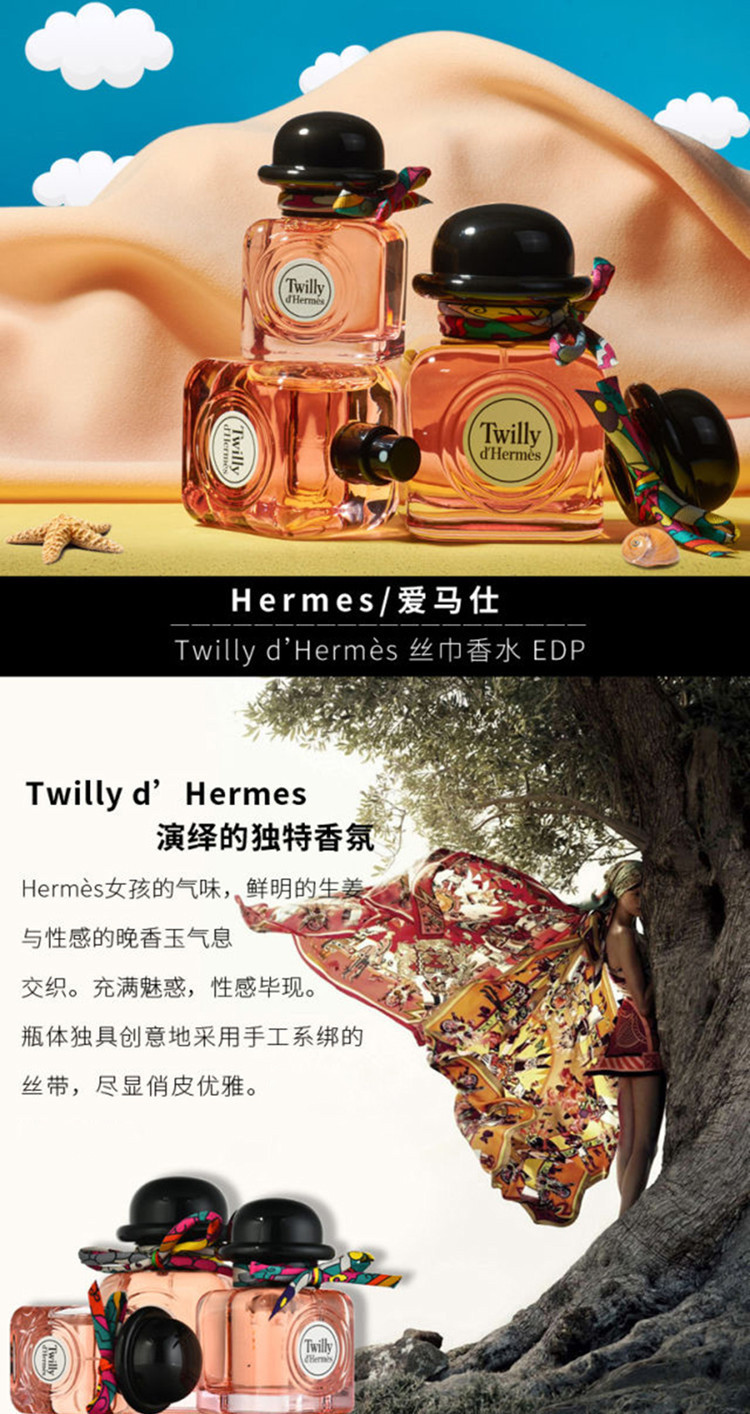 hermes/爱马仕 丝带香水套装2件套(丝巾香水edp7.5ml 身体乳40ml)