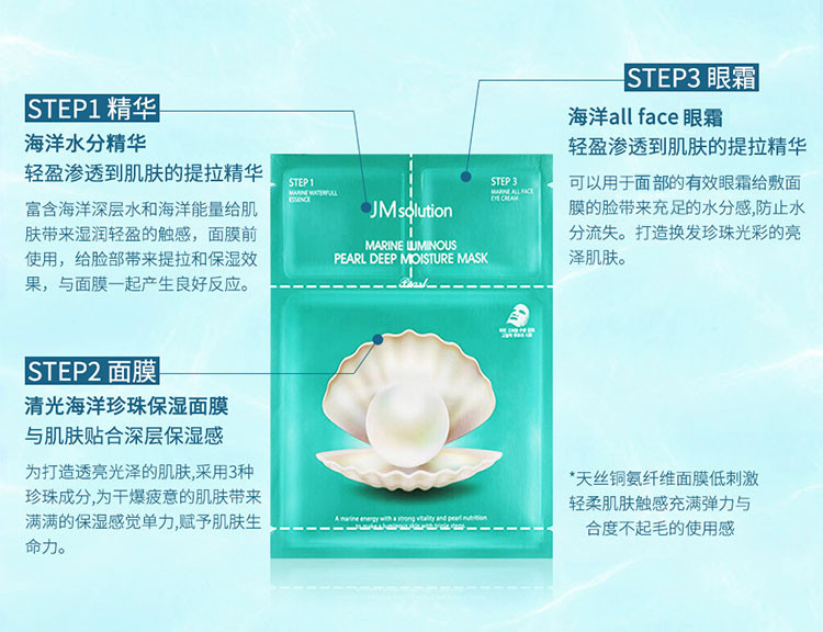 【包税】jmsolution/jm珍珠面膜 30ml*20(2盒*10)