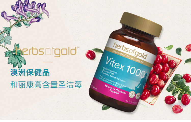 herbs of gold/和丽康 vitex1000高含量圣洁莓 60粒