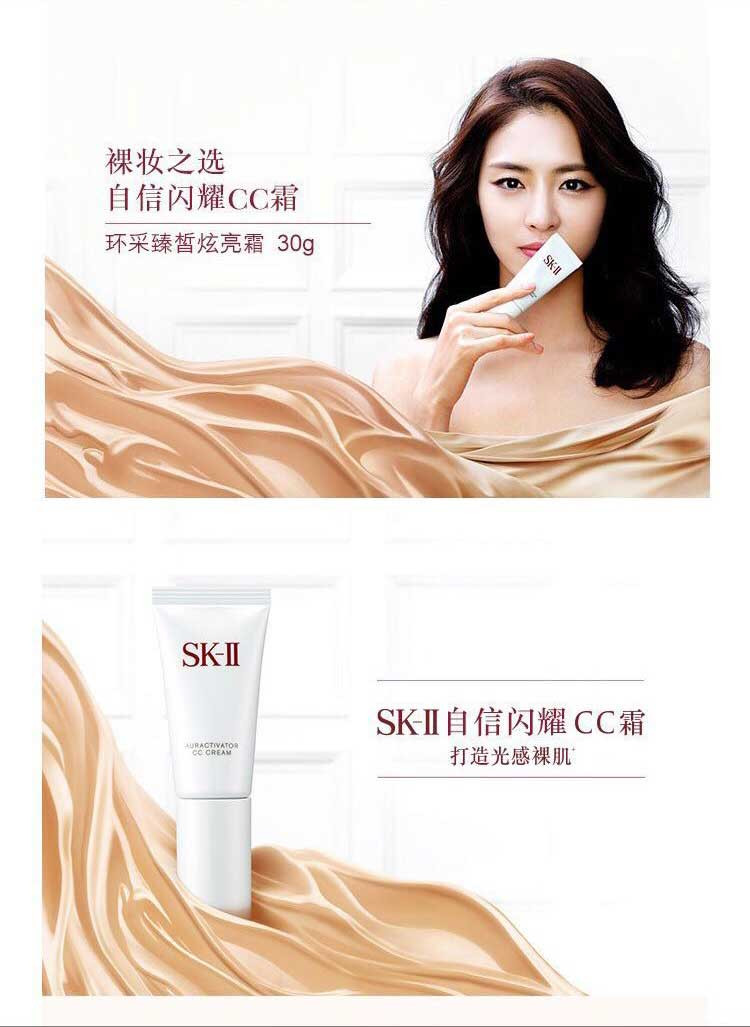 【包税】sk-ii/sk-ii 环采臻皙炫亮cc霜 30g 清透遮瑕焕白