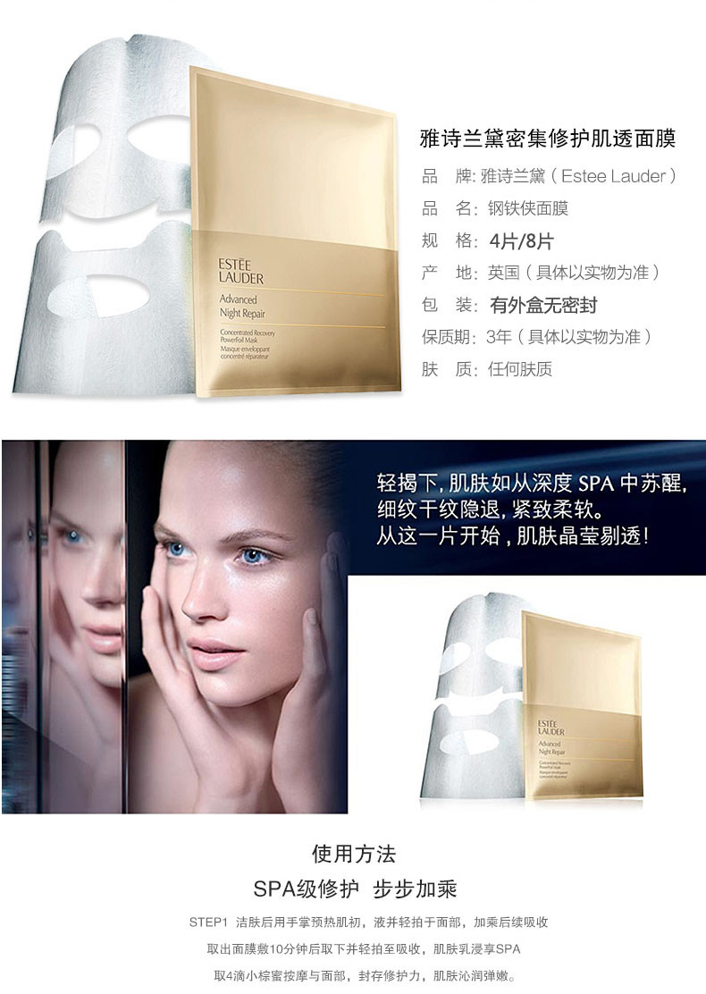 estee lauder/雅诗兰黛 密集修护肌透面膜 钢铁侠面膜 8片装