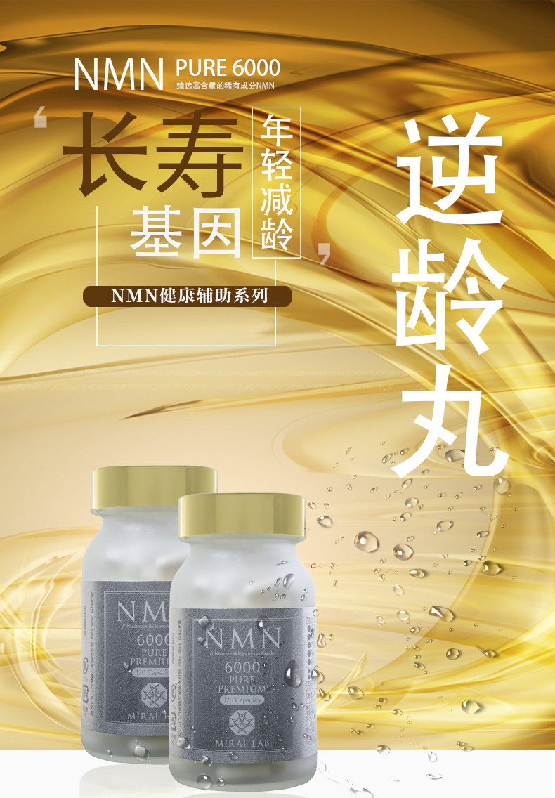 包税日本nmnpure6000β烟酰胺单核苷酸60粒装激活长寿基因抗衰老助