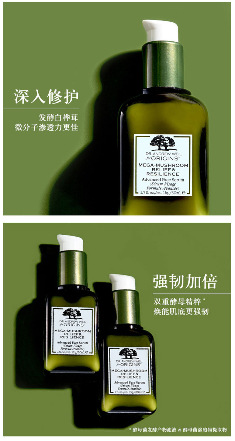 origins/悦木之源 韦博士蘑菇灵芝焕能精华50ml