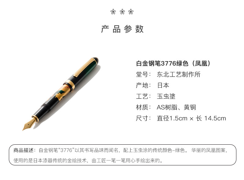 玉虫涂漆器 白金钢笔3776 绿色(凤凰)tamamushinuri/东北工艺制作所