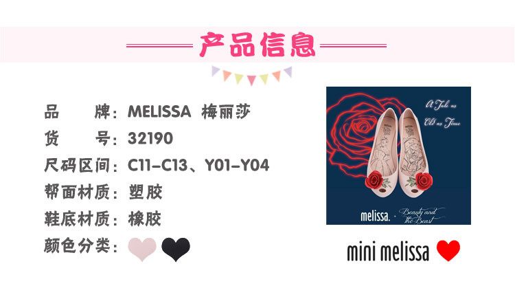 【包税】melissa/melissa梅丽莎新款女童鞋 美女与野兽 花朵浅口甜美