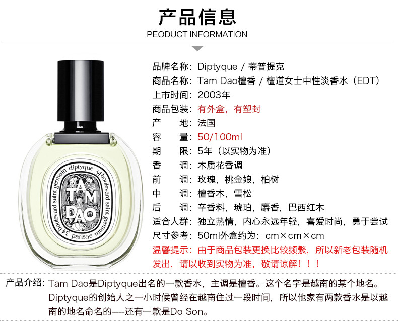 【包税】diptyque/蒂普提克 tamdao檀道檀香香水 50ml/100ml