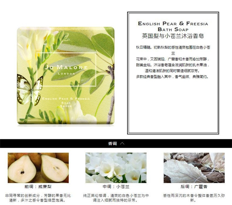 【包税】jo malone/祖玛珑 英国梨与小苍兰沐浴香皂100g