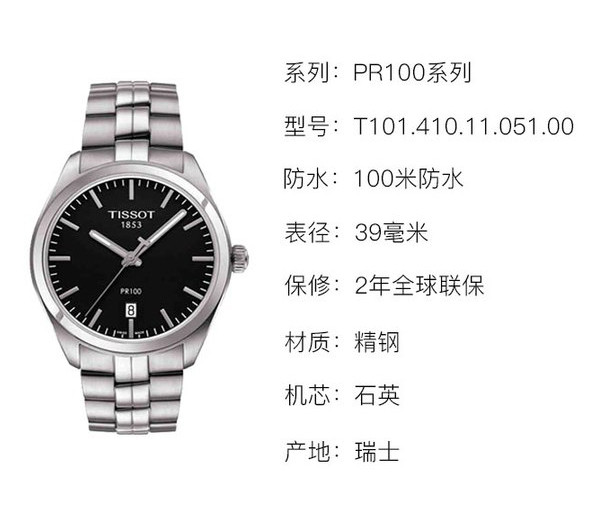 tissot/天梭手表 pr100系列 石英机芯 男士腕表 t101.410.11.051.00