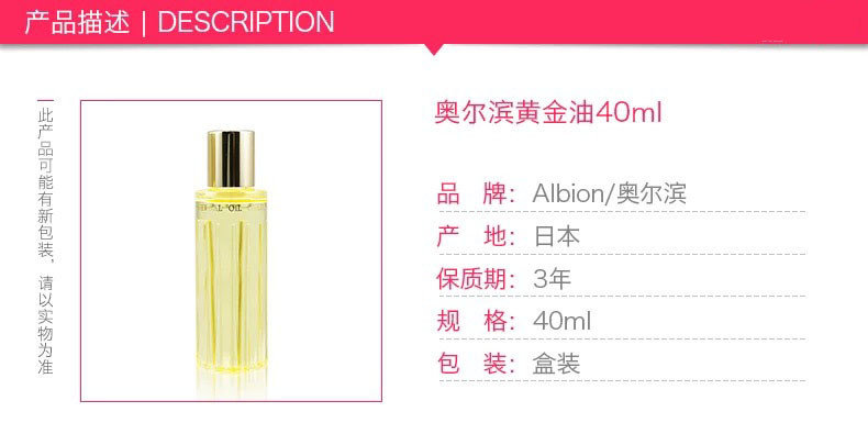 【包税】albion/奥尔滨 草本凝萃精华油 黄金油40ml