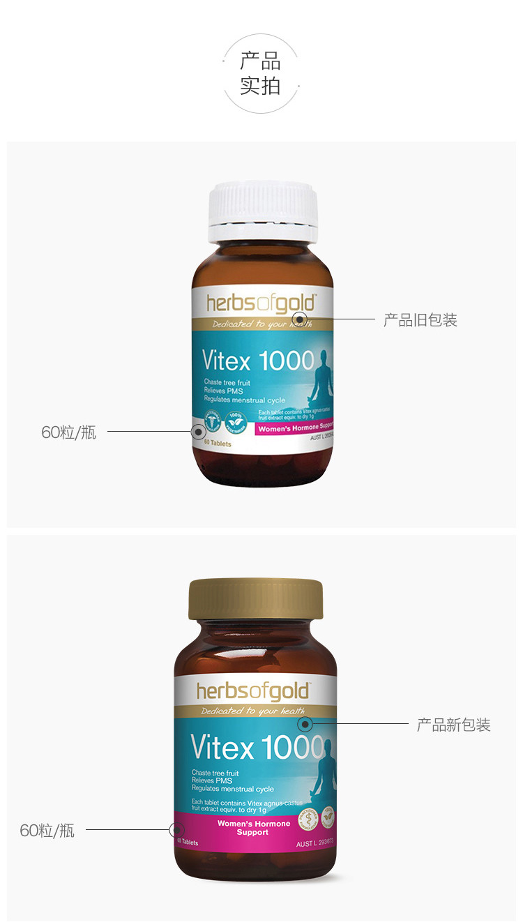 herbs of gold/和丽康 vitex1000高含量圣洁莓 60粒