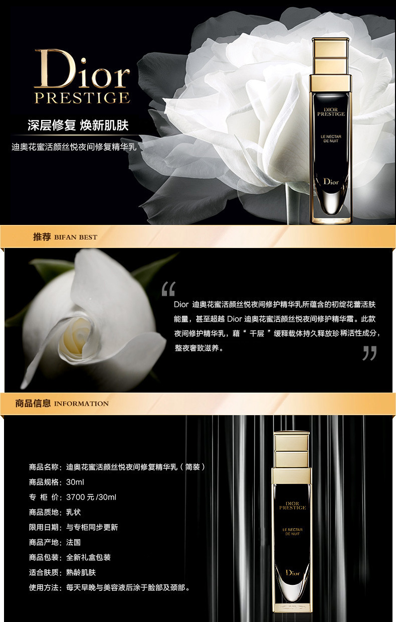 【包税】DIOR/迪奥 花蜜活颜丝悦夜间修复精华乳30ML (深层修复 焕新肌肤)
