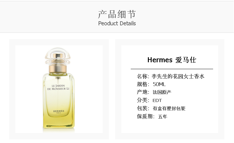 【包税】hermes/爱马仕李先生花园edt.女士香水 50ml